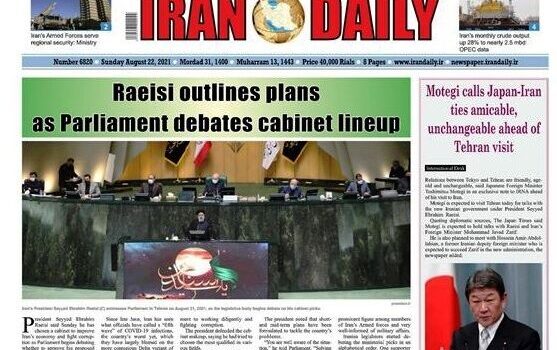 عناوین روزنامه های انگلیسی زبان ایرانی در 25 آگوست